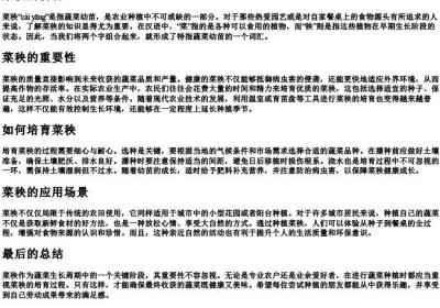 菜秧的拼音.docx免费下载(word版可打印)