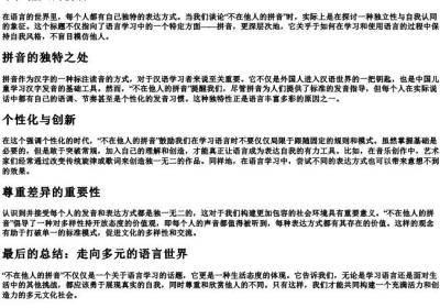 不在他人的拼音.docx免费下载(word版可打印)