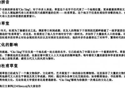 草堂的拼音.docx免费下载(word版可打印)