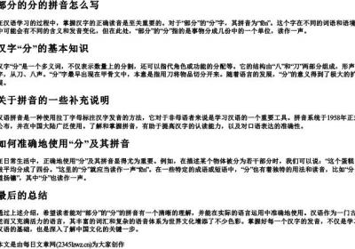 部分的分的拼音怎么写.docx免费下载(word版可打印)