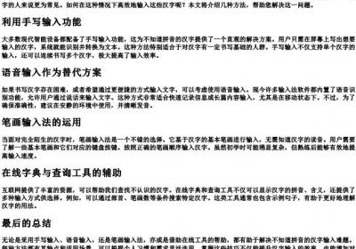 不知道的拼音的字怎么输入.docx免费下载(word版可打印)