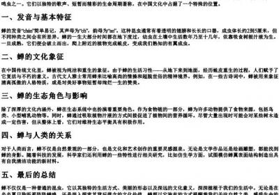 蝉的拼音和意思解释.docx免费下载(word版可打印)