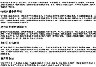 菜畦的拼音的意思.docx免费下载(word版可打印)
