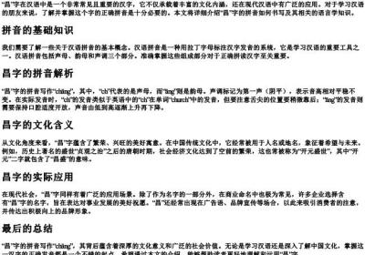 昌怎么的拼音怎么写.docx免费下载(word版可打印)