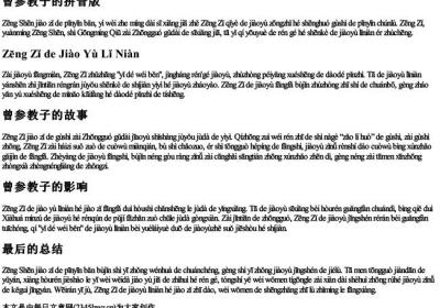 曾参教子的拼音版.docx免费下载(word版可打印)