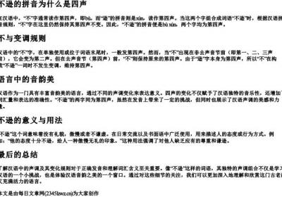 不逊的拼音为什么是四声.docx免费下载(word版可打印)