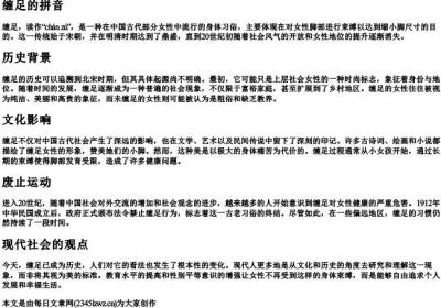 缠足的拼音.docx免费下载(word版可打印)