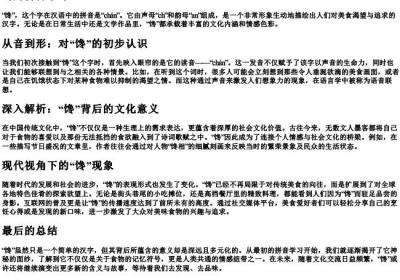 馋的拼音字母.docx免费下载(word版可打印)