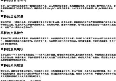 草桥的拼音怎么写.docx免费下载(word版可打印)
