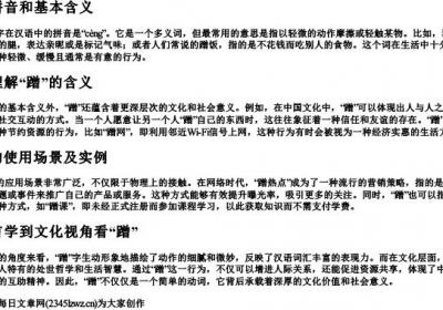 蹭的拼音和基本含义.docx免费下载(word版可打印)