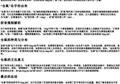 仓鼠的拼音怎么拼写.docx免费下载(word版可打印)