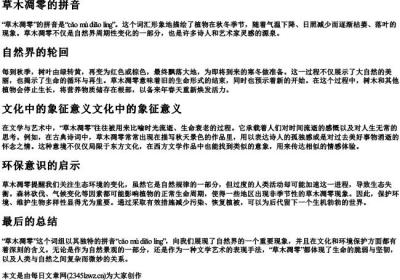 草木凋零的拼音.docx免费下载(word版可打印)