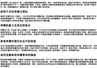 参差单薄的拼音.docx免费下载(word版可打印)