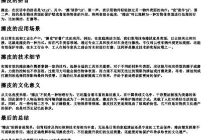 擦皮的拼音.docx免费下载(word版可打印)