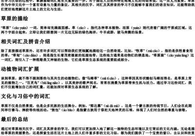 草原生字组词加的拼音.docx免费下载(word版可打印)