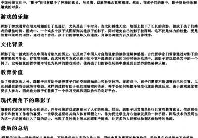 踩影子的拼音.docx免费下载(word版可打印)