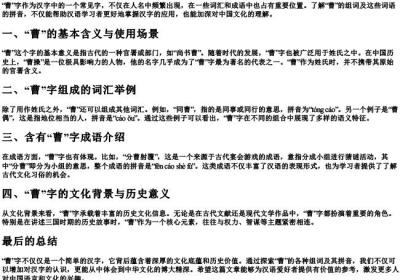 曹的组词是什么和的拼音.docx免费下载(word版可打印)