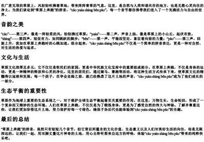 草原上奔跑的拼音.docx免费下载(word版可打印)