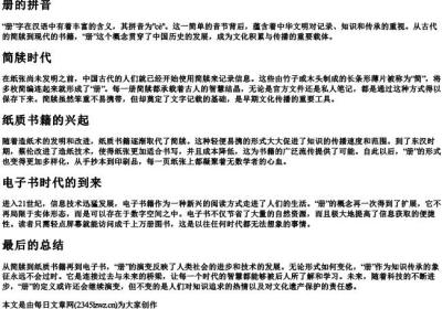 册的拼音.docx免费下载(word版可打印)