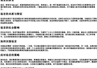谄言的拼音.docx免费下载(word版可打印)