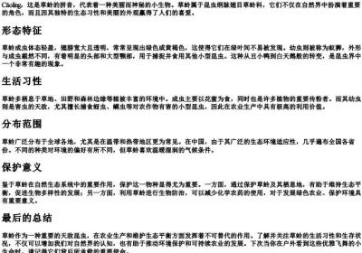 草蛉的拼音.docx免费下载(word版可打印)