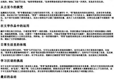常常的拼音.docx免费下载(word版可打印)