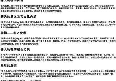 苍天杨柳的拼音.docx免费下载(word版可打印)