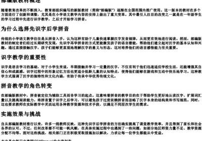 部编版为什么先识字后学的拼音.docx免费下载(word版可打印)