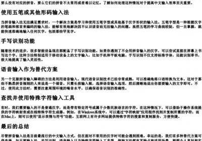 不用的拼音怎么打出来.docx免费下载(word版可打印)