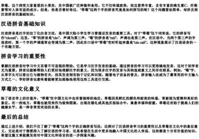 草莓的拼音怎么写的拼音.docx免费下载(word版可打印)