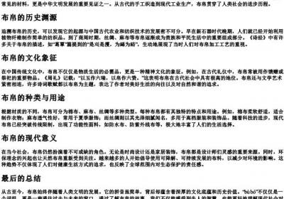 布帛的拼音.docx免费下载(word版可打印)