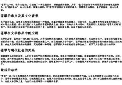 苍翠的拼音和意思.docx免费下载(word版可打印)