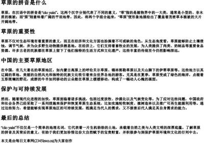 草原的拼音是什么.docx免费下载(word版可打印)