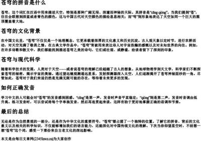 苍穹的拼音是什么.docx免费下载(word版可打印)