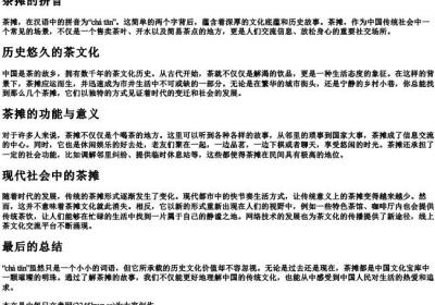 茶摊的拼音.docx免费下载(word版可打印)