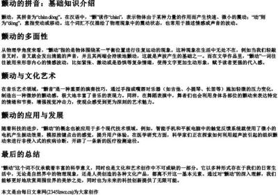 颤动的拼音.docx免费下载(word版可打印)