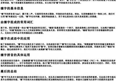 缠组词和的拼音怎么写.docx免费下载(word版可打印)