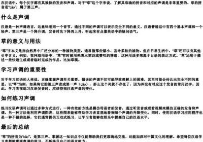 草的拼音第几声.docx免费下载(word版可打印)