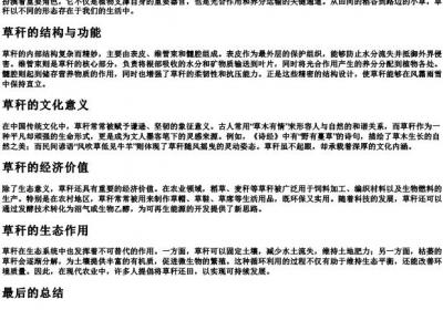 草秆的拼音.docx免费下载(word版可打印)