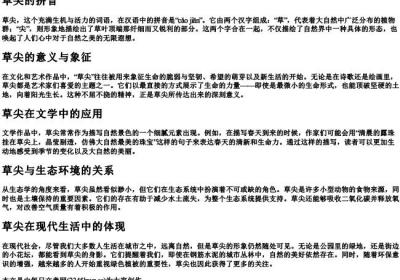草尖的拼音.docx免费下载(word版可打印)
