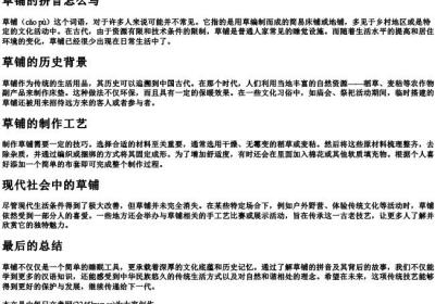 草铺的拼音怎么写.docx免费下载(word版可打印)