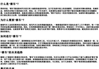 察车的拼音.docx免费下载(word版可打印)