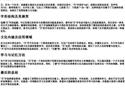 叉的拼音和字形.docx免费下载(word版可打印)