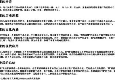 策的拼音.docx免费下载(word版可打印)