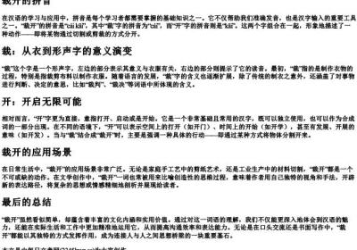 裁开的拼音.docx免费下载(word版可打印)