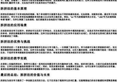 拆拼法是什么意思.docx免费下载(word版可打印)