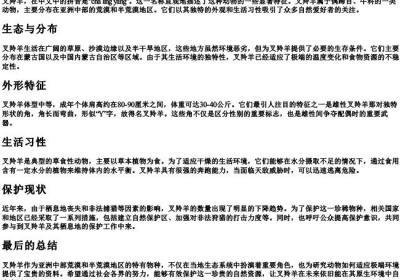 叉羚羊的拼音.docx免费下载(word版可打印)