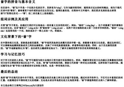 曽ceng字组词和的拼音.docx免费下载(word版可打印)