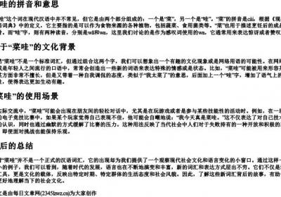 菜哇的拼音和意思.docx免费下载(word版可打印)
