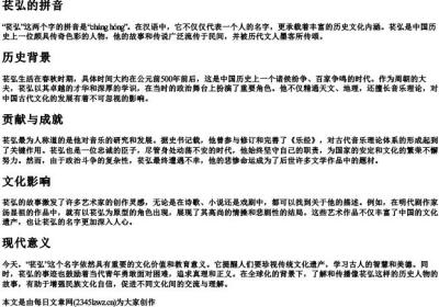 苌弘的拼音.docx免费下载(word版可打印)